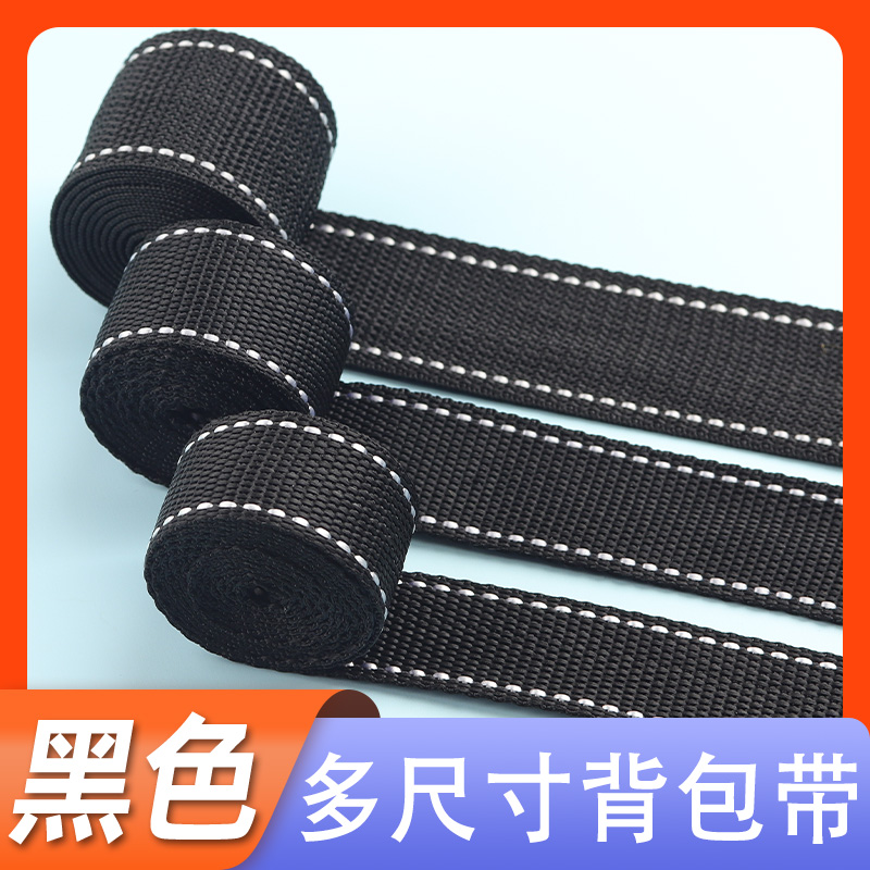 背包带子书包带编织带箱包辅料