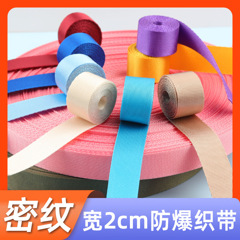 平纹织带绑带背包带防爆编织带