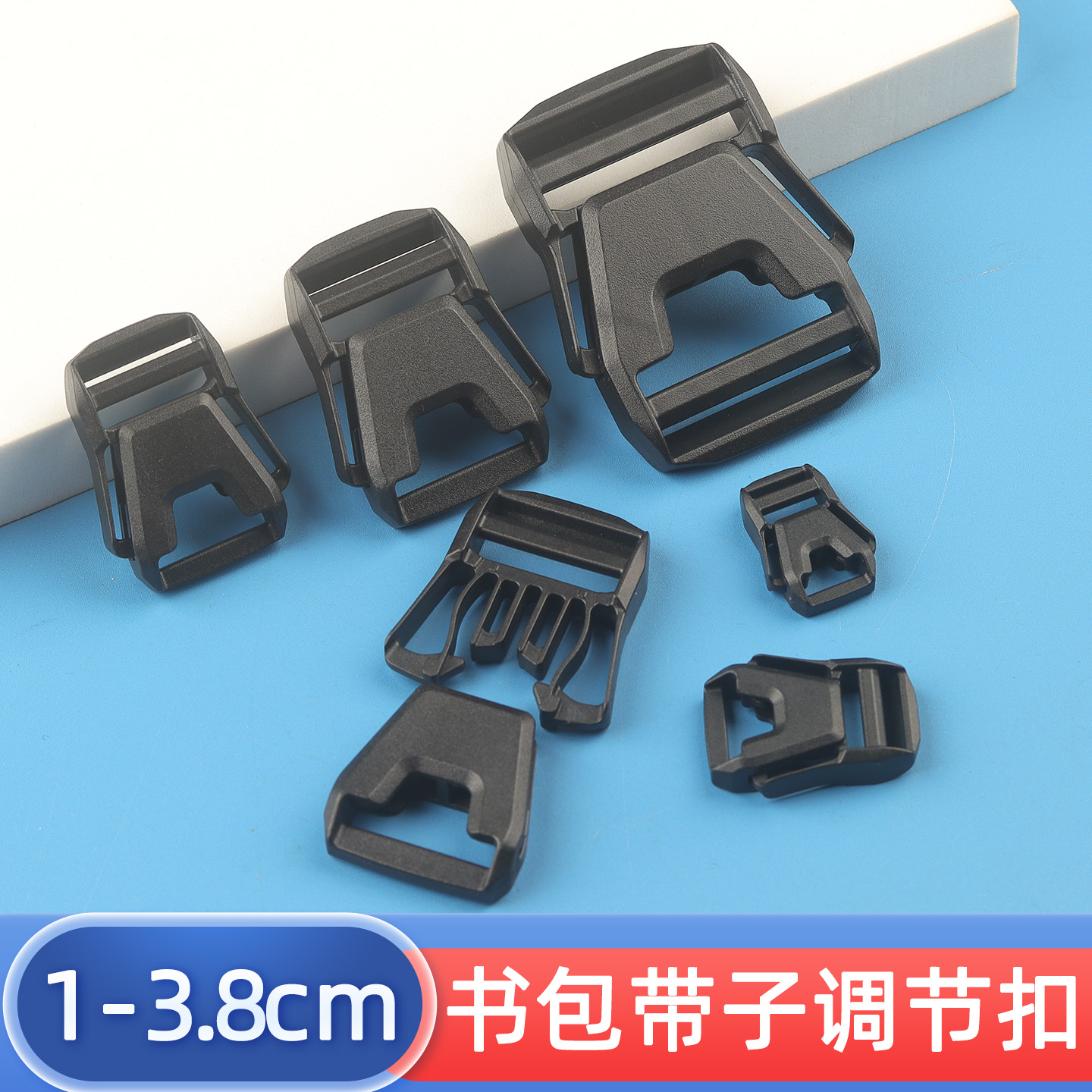 加厚背包插扣卡扣调节扣防滑背带子母扣塑料书包扣环配件腰包箱包