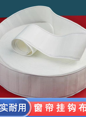 窗帘挂钩布带头加厚加密棉质打孔白布带衬布布条绑带窗帘配件辅料