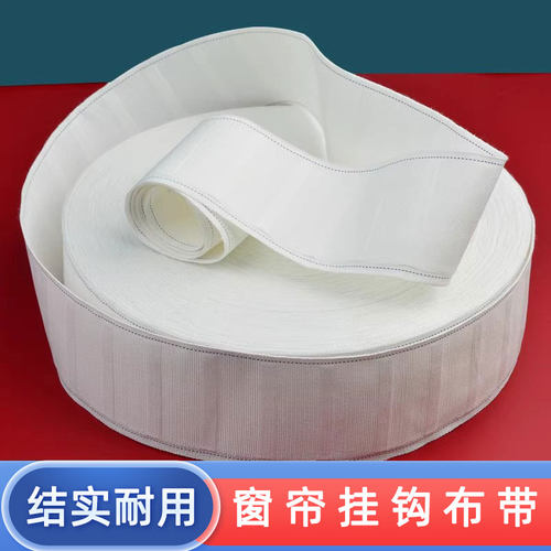 窗帘挂钩带头加厚棉质打孔白布