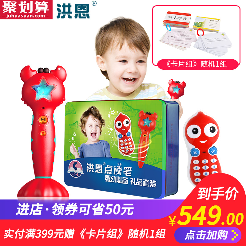 洪恩點讀筆早教機禮盒套裝 嬰幼兒啟蒙英語雙語學習0-2-5歲