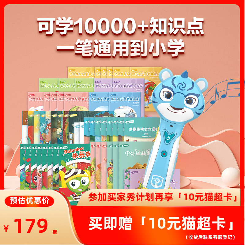 洪恩点读笔幼儿早教英语拼音识字通用学前启蒙神器绘本阅读学习机