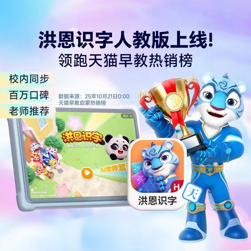 【官方正品】洪恩识字APP拼音思维英语阅读会员儿童ABC启蒙早教