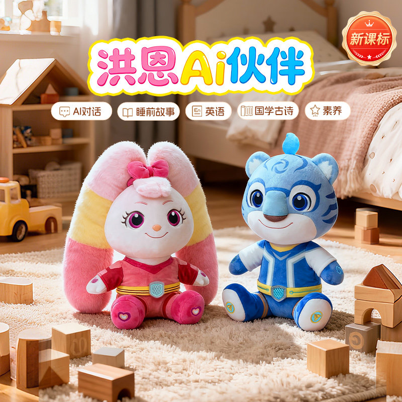 洪恩AI伙伴玩具儿童早教机ai智能机器人互动对话玩偶deepseek玩具