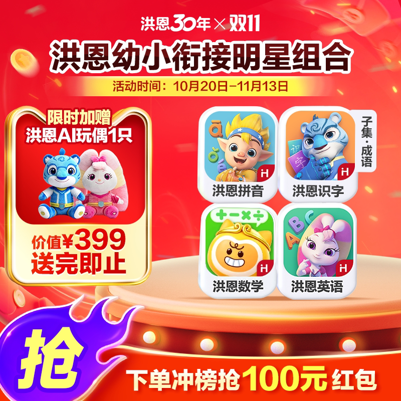 官方正品洪恩识字APP会员
