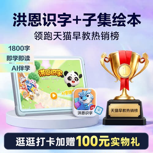 官方正品洪恩识字APP会员