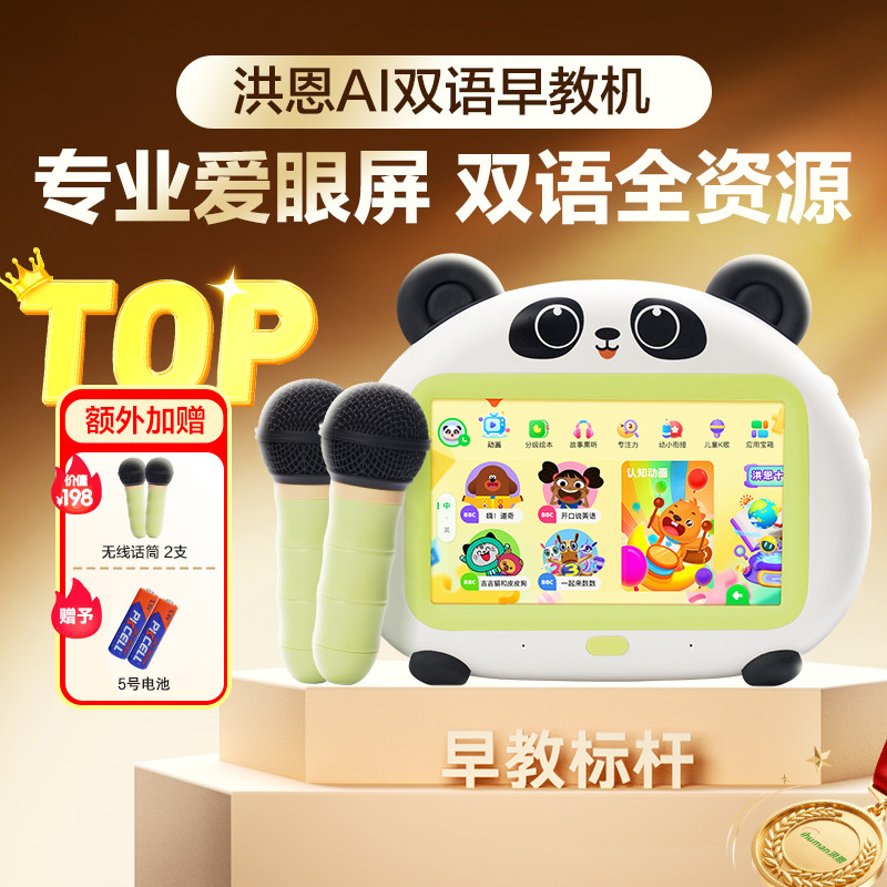 洪恩AI双语早教机识字英语数学幼小衔接智能学习机磨耳朵故事机