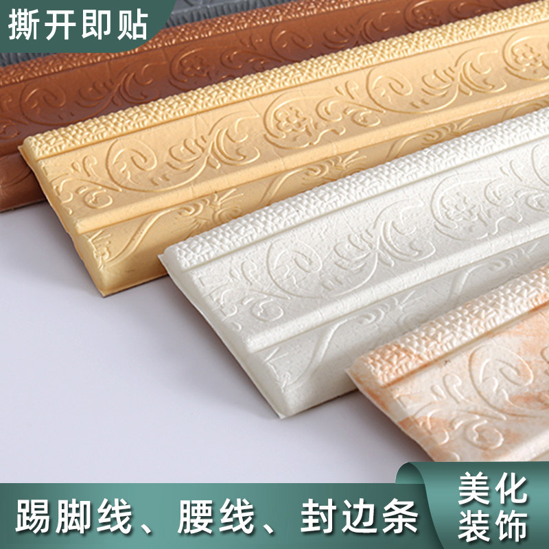 3d立体墙贴腰线天花板线条防水条踢脚线软包边条自粘泡沫墙围防撞