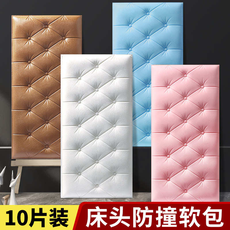 儿童防撞墙贴床围床头边榻榻米靠背墙纸自粘3d立体墙面软包墙围贴