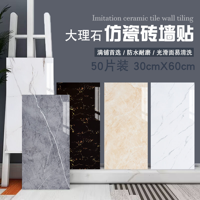 仿瓷砖贴纸自粘遮丑补洞pvc厨房装饰防水仿大理石墙板铝塑板墙贴