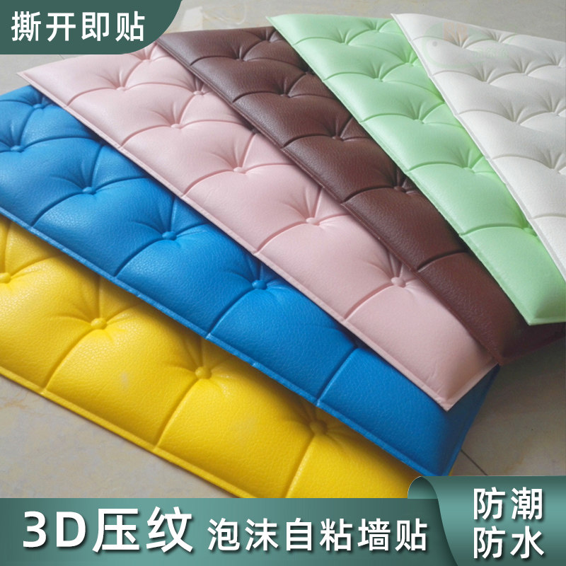加厚自粘床头板软包防撞墙贴榻榻米软包墙围靠垫仿软包床头防撞垫