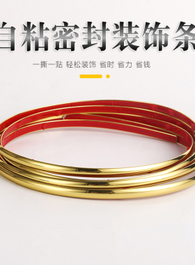 卡条墙布压条质感装饰条墙板高光条墙纸自粘pvc亮金条防水美缝条