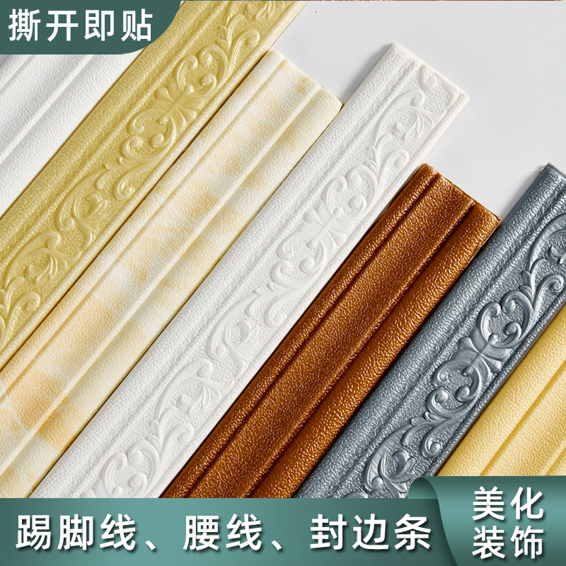 墙纸自粘3d立体泡沫踢脚线腰线防撞墙贴封边条边角线背景墙装饰条