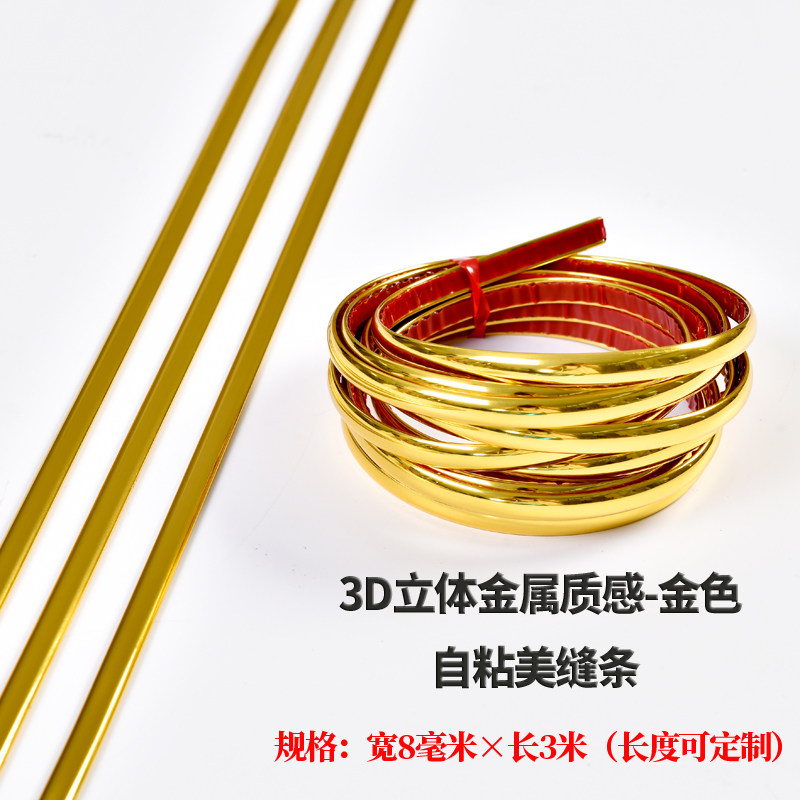 美边贴自粘装饰客厅背景墙天花板吊顶自贴线条美边线美化条封边条