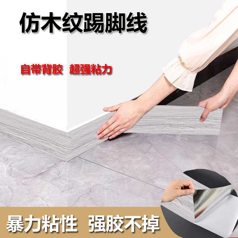 实木纹自粘踢脚线防水家具翻新贴腰线地脚线贴纸门窗边框装饰包边