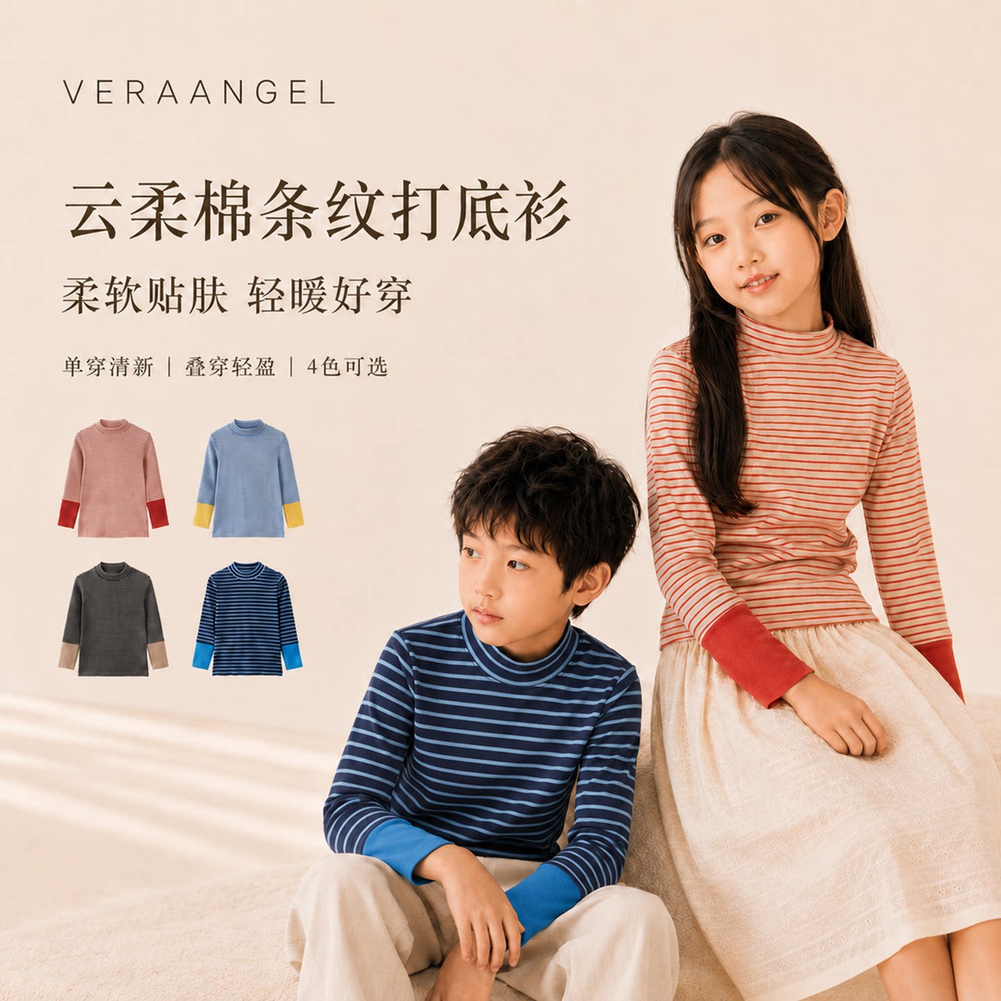 VeraAngel儿童打底衫上衣图片