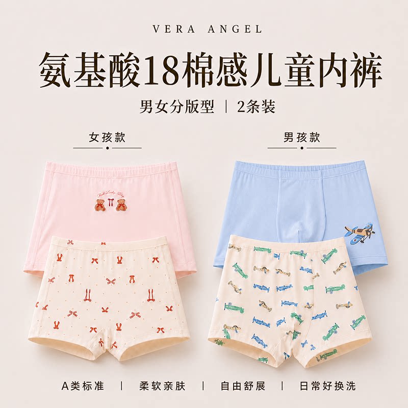VeraAngel儿童a类男女童内裤图片