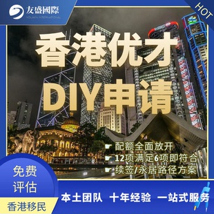 香港优才计划/DIY申请/配额放开/续签/香港优才永居方案/香港住址