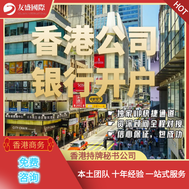 香港银行开户/公司/个人/港卡/汇丰/渣打/花旗/东亚/离岸/账户