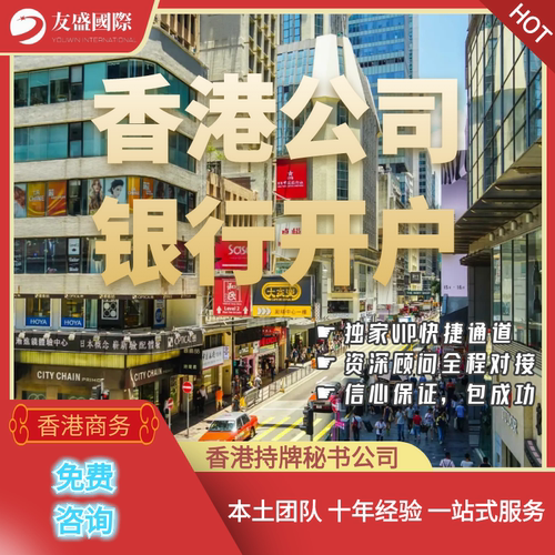 香港银行开户/公司/个人/港卡/汇丰/渣打/花旗/东亚/离岸/账户