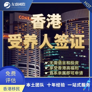 香港受养人签/香港亲属团聚/香港专才/高才/香港地址/住址/收件