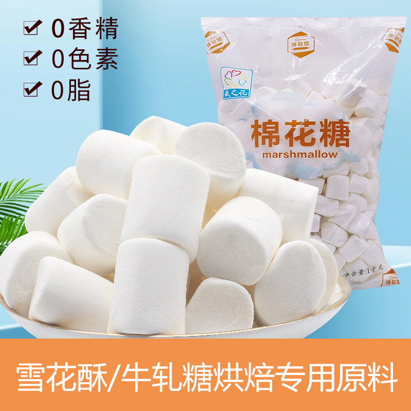 盛之花白色原味棉花糖1000g牛轧糖雪花酥奶枣专用原料diy烘焙烧烤