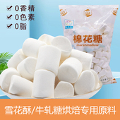 盛之花白色原味棉花糖1000g牛轧糖雪花酥奶枣专用原料diy烘焙烧烤