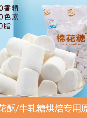 盛之花白色原味棉花糖1000g牛轧糖雪花酥奶枣专用原料diy烘焙烧烤