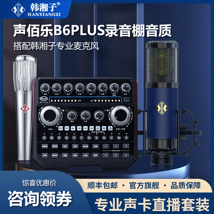 声佰乐B6plus外置声卡