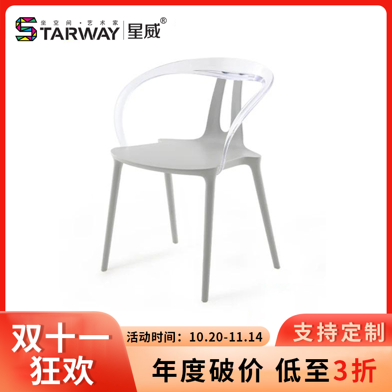 星威北欧创意设计师椅靠背扶手椅