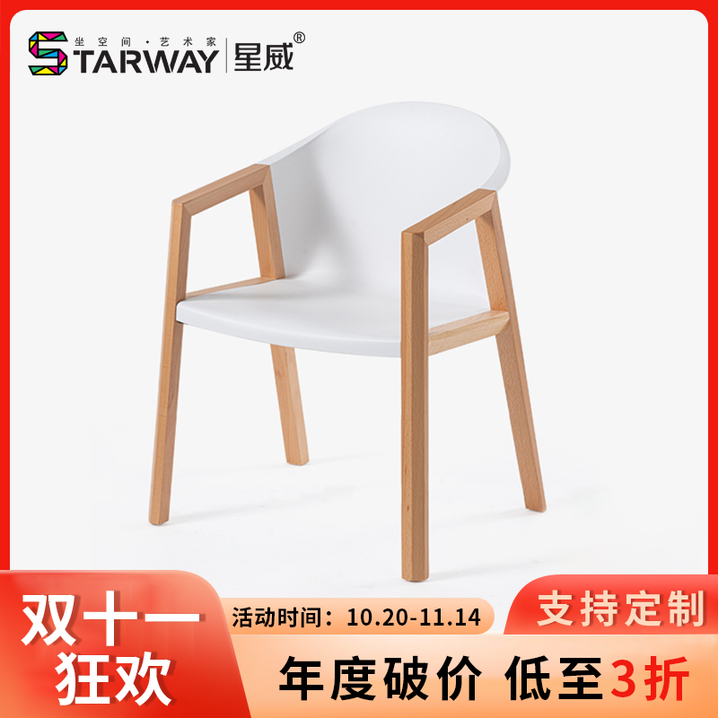 星威木塑结合扶手椅书房椅子实木