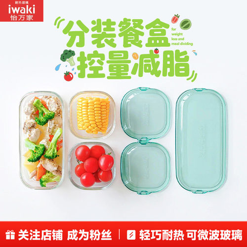 iwaki怡万家便携食品级保鲜盒