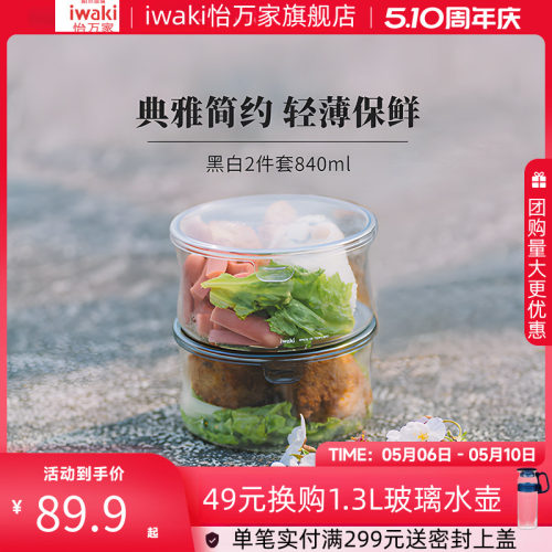 日本iwaki怡万家饭盒圆形保鲜盒