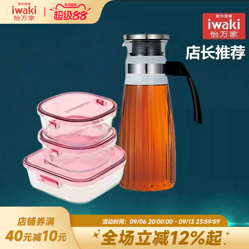 【清仓】iwaki怡万家耐热玻璃水壶玻璃壶保鲜盒大容量套装
