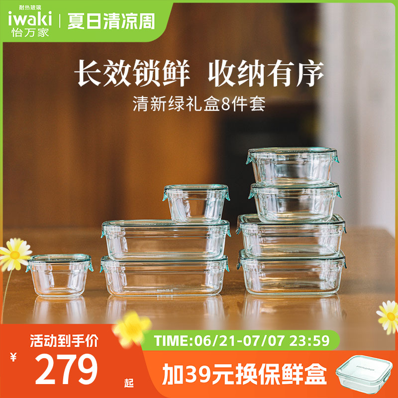 日本iwaki怡万家正品玻璃保鲜盒饭盒碗超轻微波炉加热冰箱收纳大
