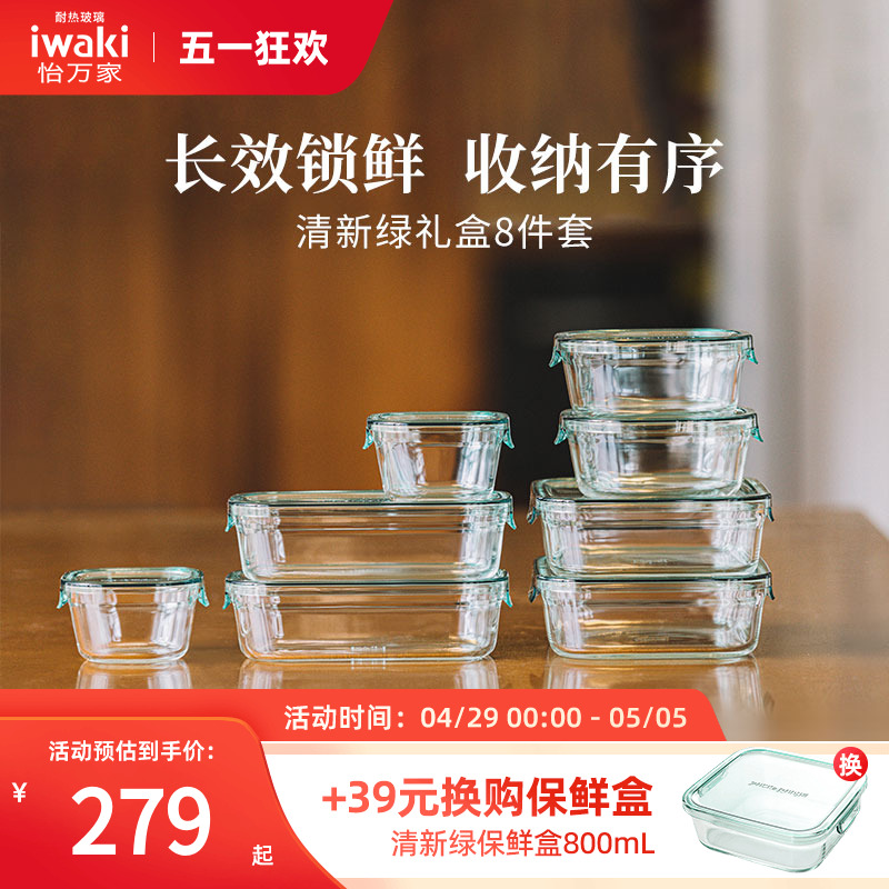日本iwaki怡万家正品玻璃保鲜盒饭盒碗超轻微波炉加热冰箱收纳大