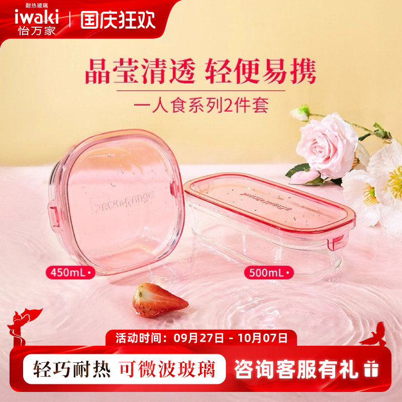 iwaki耐热玻璃微波炉便当盒