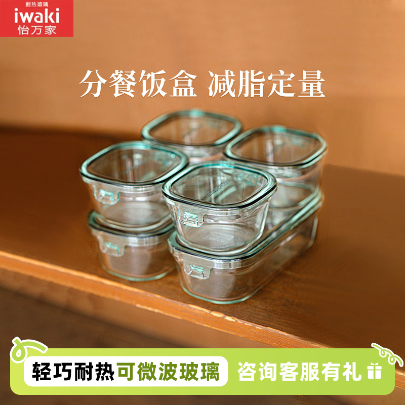 日本iwaki怡万家玻璃饭盒保鲜冰箱微波炉加热上班不可用满减券