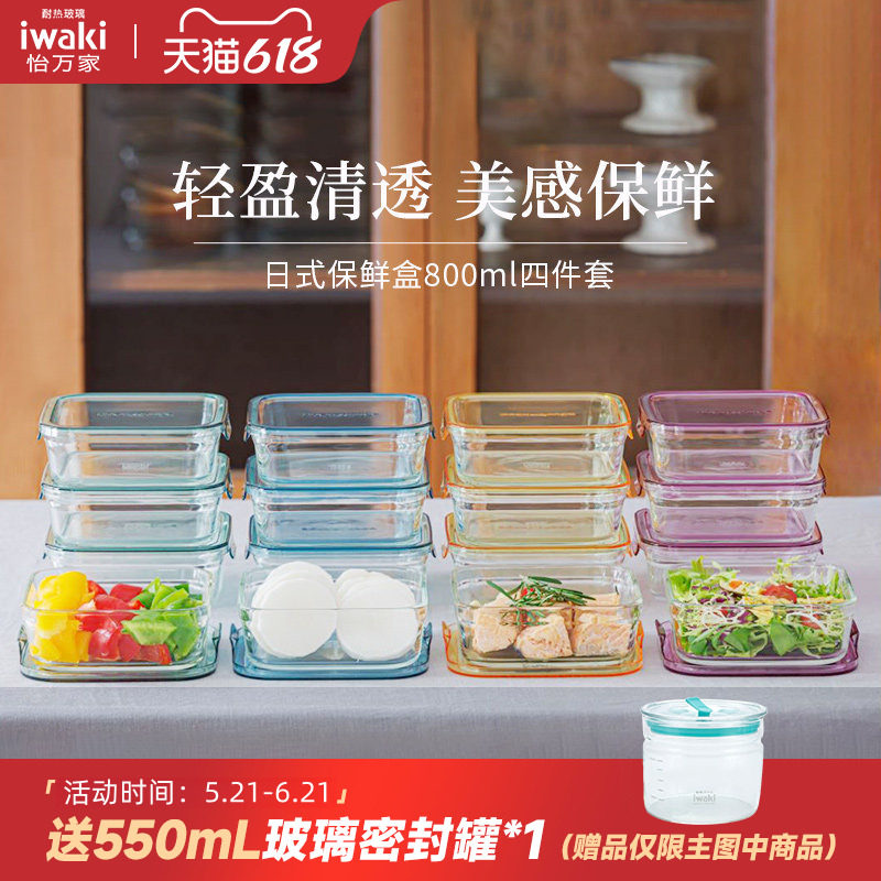 【露营季】日本iwaki怡万家高硼硅耐热玻璃保鲜盒上班饭盒800ml*4