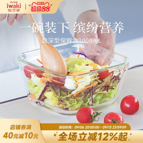怡万家玻璃饭盒iwaki玻璃保鲜盒