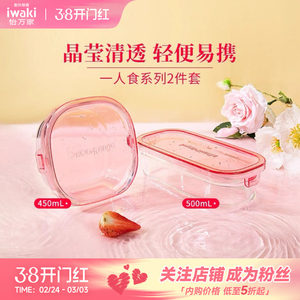 日本iwaki怡万家玻璃饭盒保鲜盒便当微波炉加热上班族学生水果盒