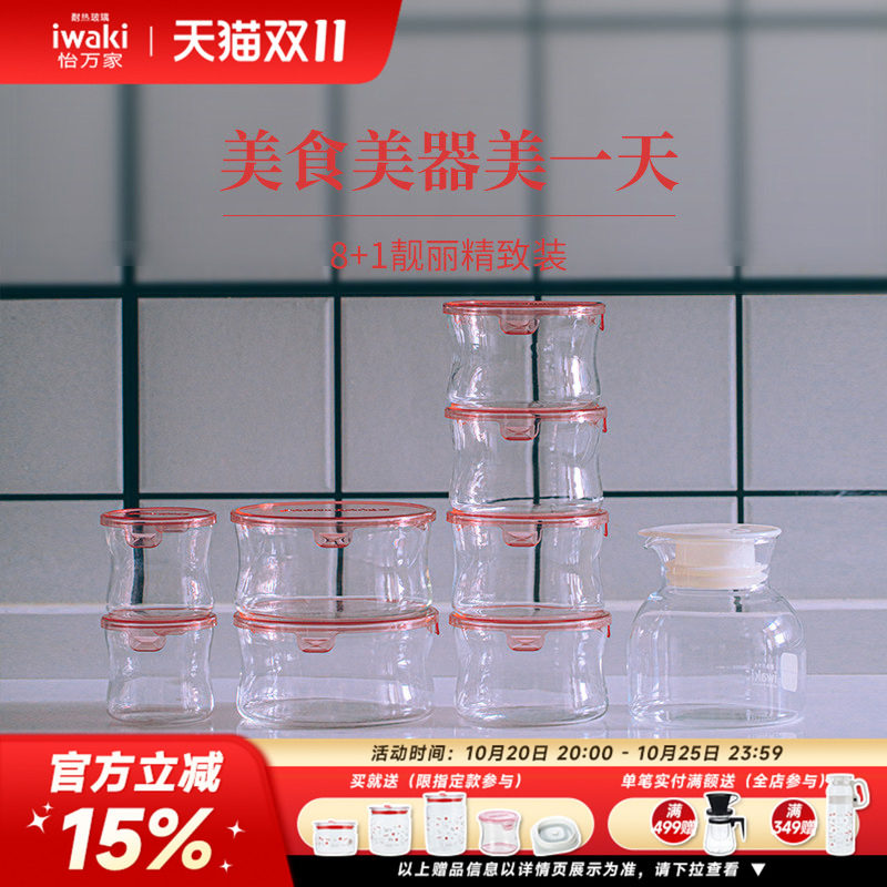 iwaki怡万家耐热玻璃圆形保鲜盒