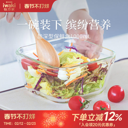 怡万家玻璃饭盒iwaki玻璃保鲜盒