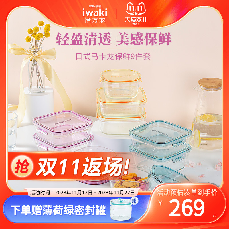 iwaki怡万家玻璃保鲜盒碗饭盒冰箱微波炉加热大容量