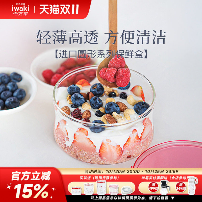 iwaki怡万家进口耐热玻璃保鲜饭盒微波炉加热上班带饭圆形便当盒