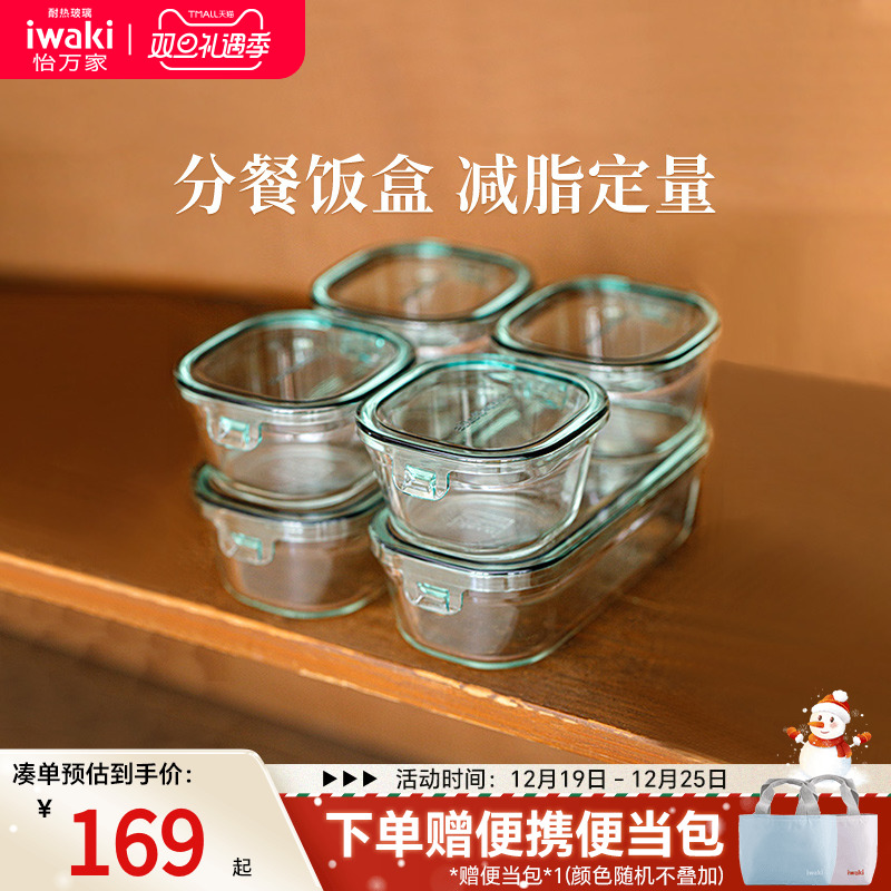 日本iwaki怡万家玻璃饭盒分格保鲜冰箱微波炉可加热上班族专用