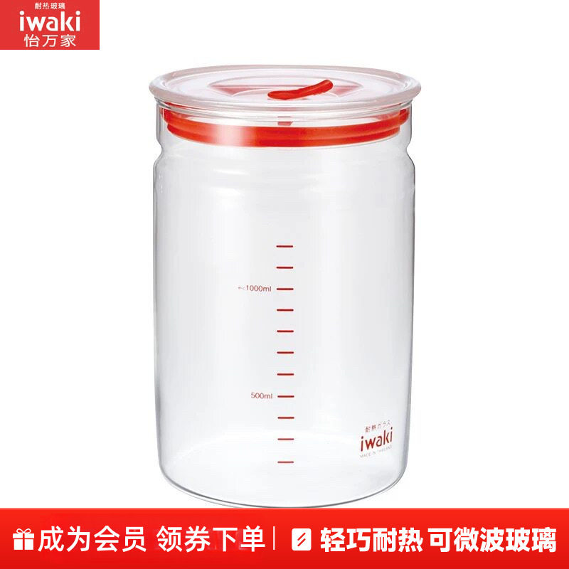 【粉丝内购】iwaki怡万家耐热玻璃密封保鲜奶粉罐1.45L 无赠品