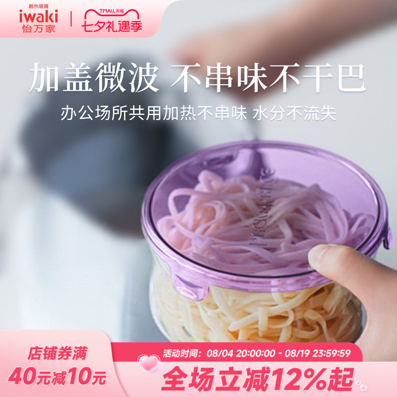 iwaki怡万家保鲜盒饭盒