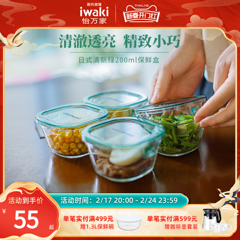 日本iwaki怡万家正品玻璃饭盒保鲜盒微波炉加热便当辅食餐盒200ml